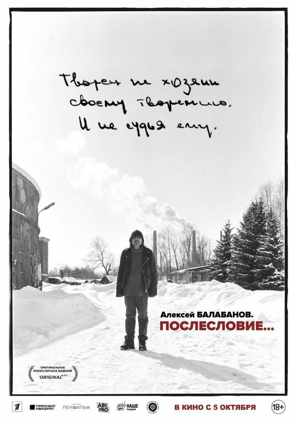 Алексей Балабанов. Послесловие… сериал 2023 смотреть онлайн бесплатно в хорошем качестве HD